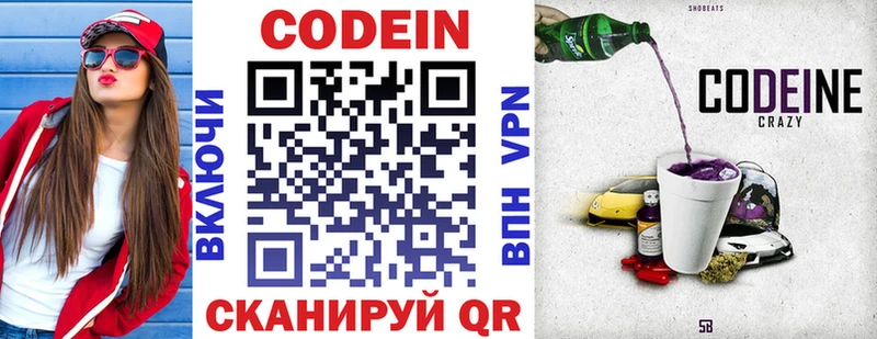 Codein напиток Lean (лин) Козловка